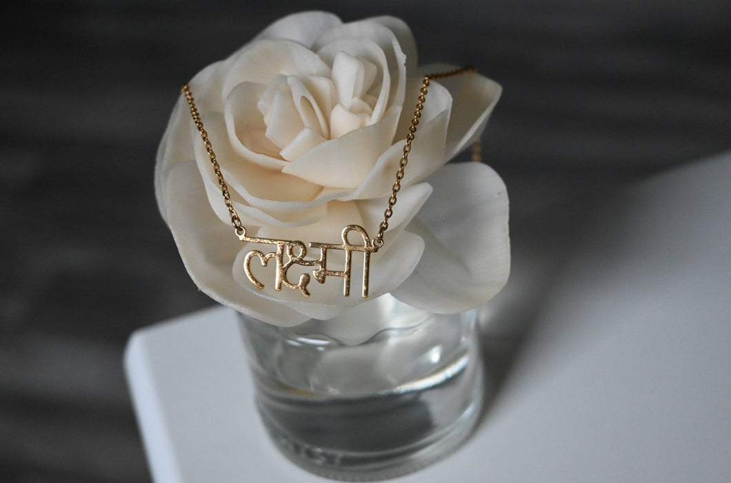 Lakshmi written in Hindu on Gold Plated Adjustable 18k plated Satellite Stainless Steel Chain